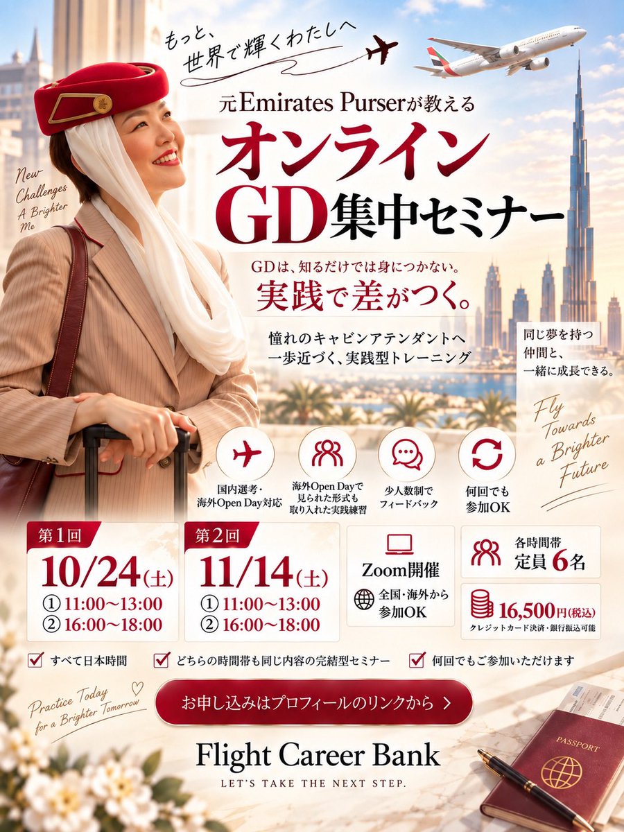 BluebirdB777's tweet photo. これまで対面中心のセミナーが主でしたが、この度リクエストにお応えしてオンライン形式を開催します！

面接官が「どこ」を見ているのかが分かるセミナー。なかなか合格の切符を手にできない方、初めて受験に備える方も、2024年までエミレーツのパーサーを勤めた講師から徹底的にGDを学びましょう！ https://t.co/kYXZziWfQc