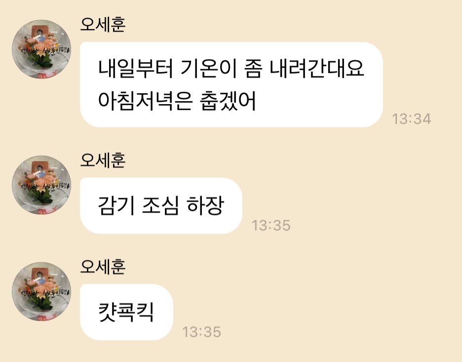 bubblefromsehun's tweet photo. 2026.09.30 #เซฮุนบับเบิ้ล 🎈 

🐥: เขาว่าตั้งแต่พรุ่งนี้อุณหภูมิจะลดลงนิดหน่อยครับ
อากาศจะเย็นทั้งช่วงเช้าและเย็นเลย
🐥: ระวังเป็นหวัดกันน้า
🐥: คยัดคยกคิก*

* 캿쿅킥 = ไม่มีความหมาย แต่คือภาษาเซฮุนค่ะ😆 https://t.co/C5g3imgaEe