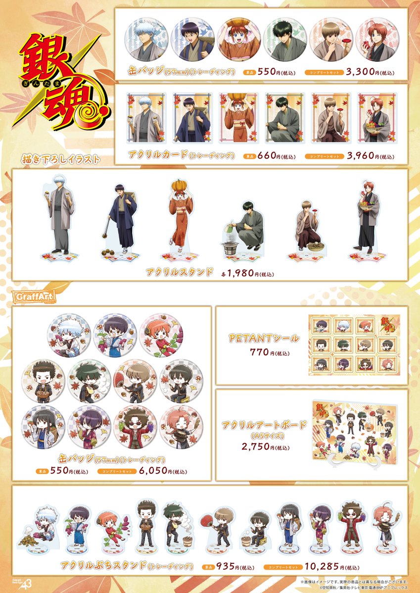GINTAMA_PR's tweet photo. 【イベント】
『銀魂』POP UP SHOP in 東京キャラクターストリート

📅10/23(金)～11/5(木)

F階段下ワゴンショップで開催決定！
🍁食欲の秋🍠をテーマにした新規描き下ろしイラスト＆グラフアートの新商品が登場✨（A3/S）

詳細はこちら▶https://t.co/RuNhBYS3Bf
#gt_pr #gintama https://t.co/BrbCqRK0c4