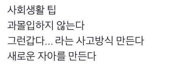 bback_it_up's tweet photo. 사회생활 팁 https://t.co/cuSj54EBhJ