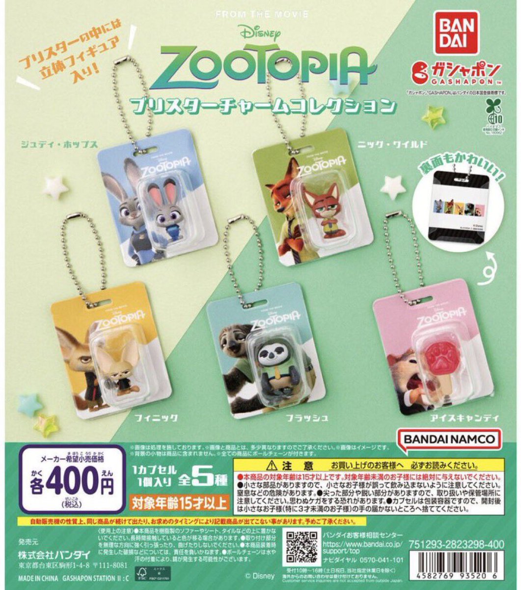 j28_o_o's tweet photo. 【 交換 】
ズートピア ブリスターチャーム コレクション

譲：アイスキャンディ   フラッシュ
求：ジュディ＞ニック

郵送希望です📮
お気軽にお声がけください〜🙇‍♂️🍀 https://t.co/Axu16ohWkK