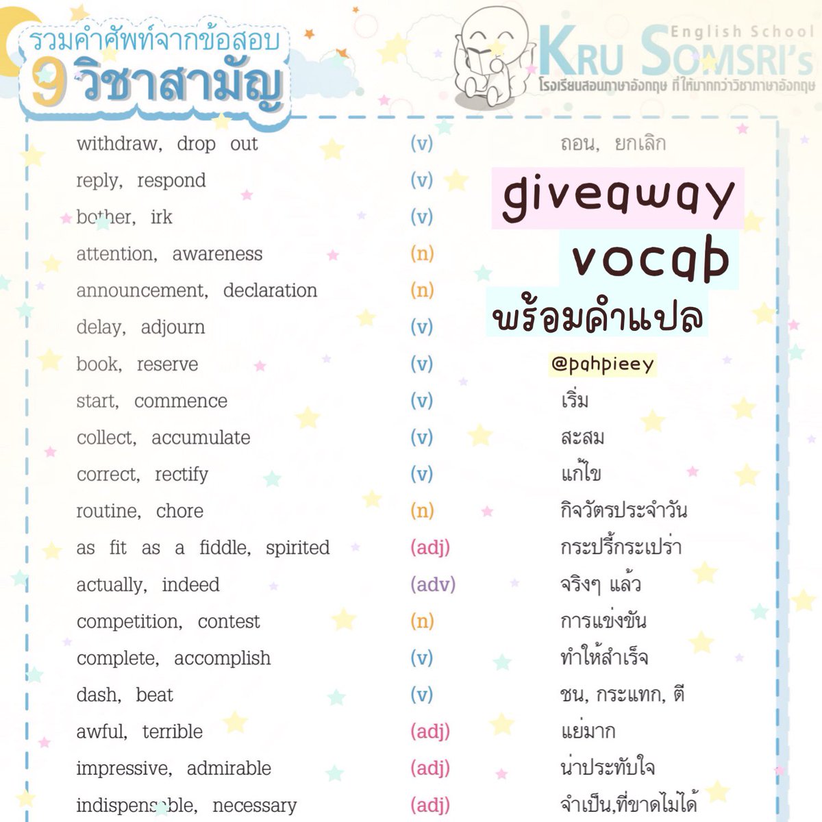 pahpieey's tweet photo. file vocab 
+คำแปล * 🥡⭐️ https://t.co/SmcSEXQQBU
