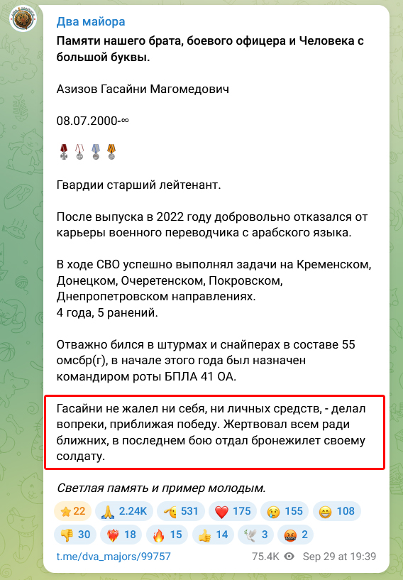 666_mancer's tweet photo. Командир роты БПЛА #41оа, молоденький старлей Азизов Гасайни Магомедович 2000 г.р. добровольно отказался от карьеры военного переводчика с арабского языка, за 4 года получил 5 ранений, пожертвовал броник ближнему и геройски всё
https://t.co/WGr7buNiIc #всрф #груз200 #потерьнет https://t.co/QJ4ytj3ijN