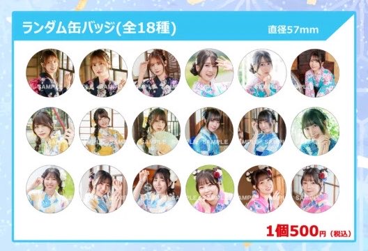 R56419538's tweet photo. この缶バッジ、袋に番号振られてて左上から1〜18になってるから開けずともわかるw https://t.co/RTHRBPBqUp