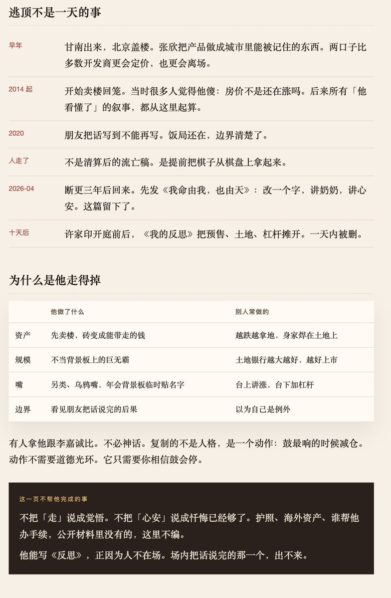 journeyhca's tweet photo. 走掉的那个，才写得完说明书。

回顾潘石屹的一生其实也就是一部每次都卡在点上的逃跑史：逃离体制、逃离楼市、逃离中国

最终逃离了和许家印、任志强一样的命运

但是也有一些东西是潘石屹逃离不了的，看视频中的潘石屹，即便是美国的私人饭局上，他在讲到任志强的时候都不敢提全名，而且第一反应都是告诉别人不要录。

虽然录像的人不够厚道把视频发到了网上。。。

但是看视频 潘石屹虽然人在美国，但是内心任然没有逃脱来自国内的言论审查的那种恐惧！

@PanshiyiSOHO