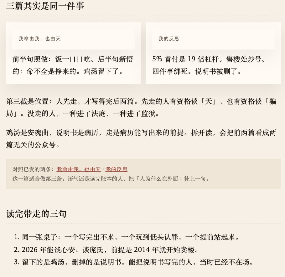 journeyhca's tweet photo. 走掉的那个，才写得完说明书。

回顾潘石屹的一生其实也就是一部每次都卡在点上的逃跑史：逃离体制、逃离楼市、逃离中国

最终逃离了和许家印、任志强一样的命运

但是也有一些东西是潘石屹逃离不了的，看视频中的潘石屹，即便是美国的私人饭局上，他在讲到任志强的时候都不敢提全名，而且第一反应都是告诉别人不要录。

虽然录像的人不够厚道把视频发到了网上。。。

但是看视频 潘石屹虽然人在美国，但是内心任然没有逃脱来自国内的言论审查的那种恐惧！

@PanshiyiSOHO