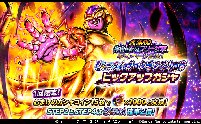 db_legends_jp's tweet photo. 【「大集結！宇宙を統べるフリーザ軍キャンペーン記念！ULTRAゴールデンフリーザピックアップガシャ」開催！！】
ULTRA「ゴールデンフリーザ」が再登場！
ガシャのおまけのガシャコインを集めれば、「ゴールデンフリーザ (DBL69-03U)」のZパワー やLL専用のマルチZパワーと交換できるぞ！

#レジェンズ https://t.co/VpQRnF1jPp
