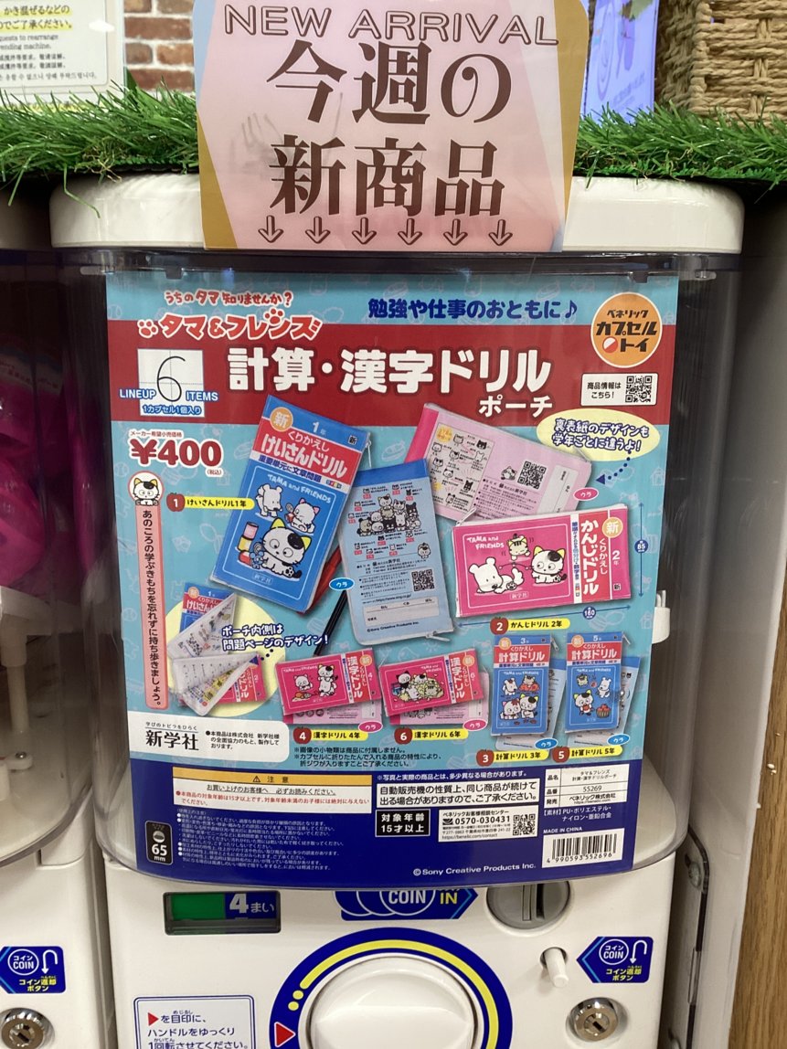 gashacoco 公式X（本部）の入荷情報の写真