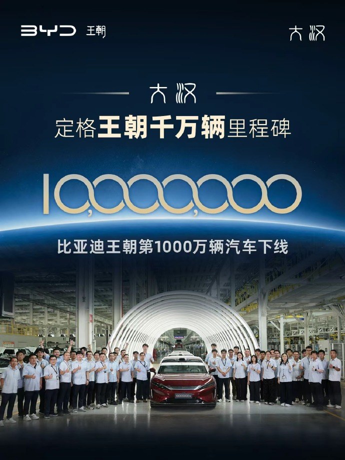 ericleung's tweet photo. BYD’s Dynasty line has built its 10 millionth car. It’s the Han, a new flagship sedan due to launch on October 13, with a claimed range of up to 1,008 km for the rear-wheel-drive electric version.

The Dynasty line accounts for about 9 million of BYD’s first 15 million new-energy vehicle sales; Ocean accounts for about 6 million.

Source and photo: IT Home