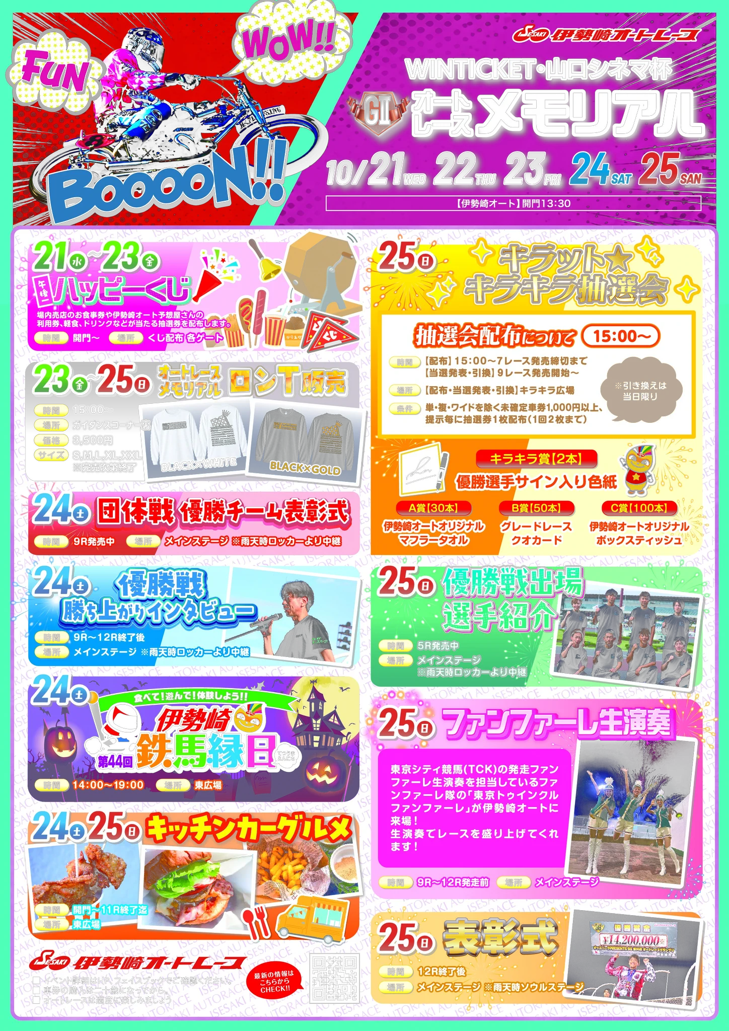 伊勢崎オートレース公式 on X: 