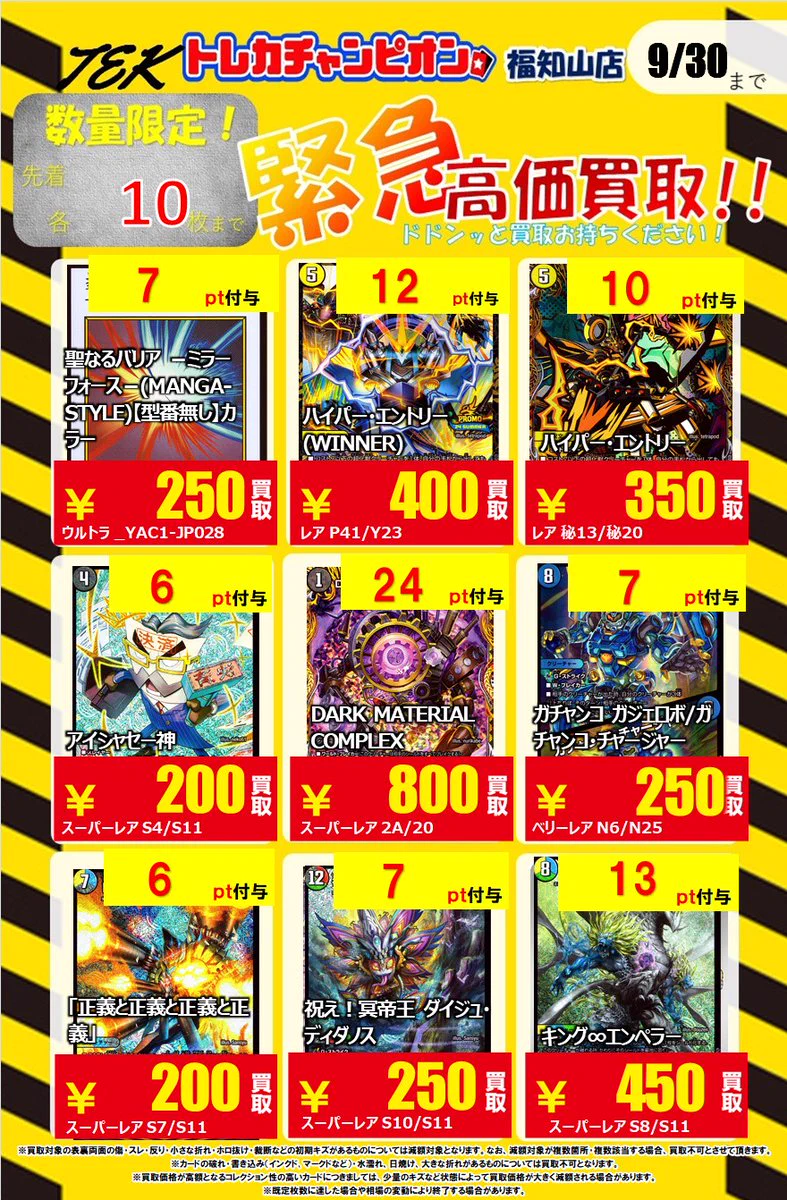 トレカチャンピオン/ビデオインアメリカ福知山店 on X: 