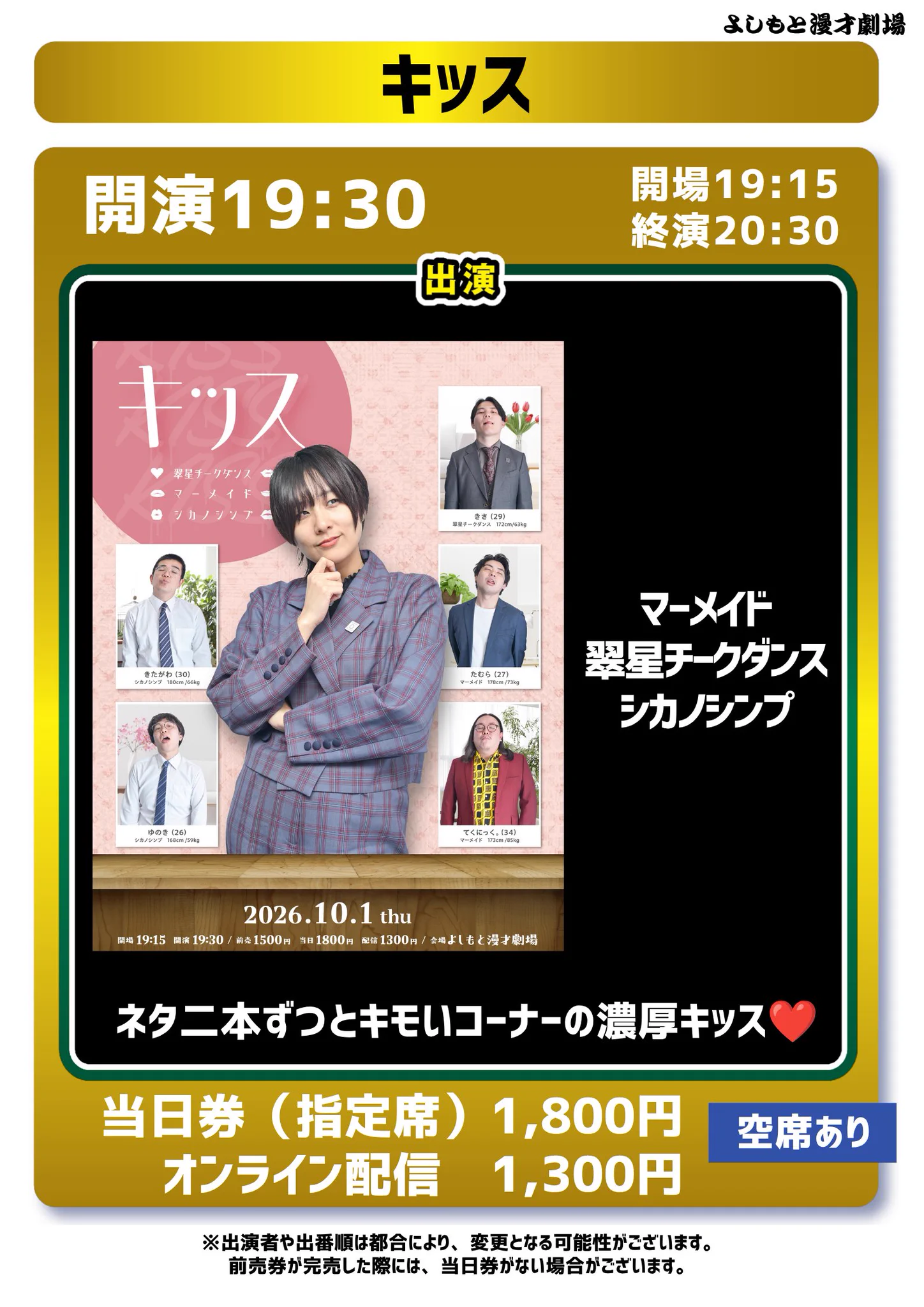 よしもと漫才劇場 on X: 