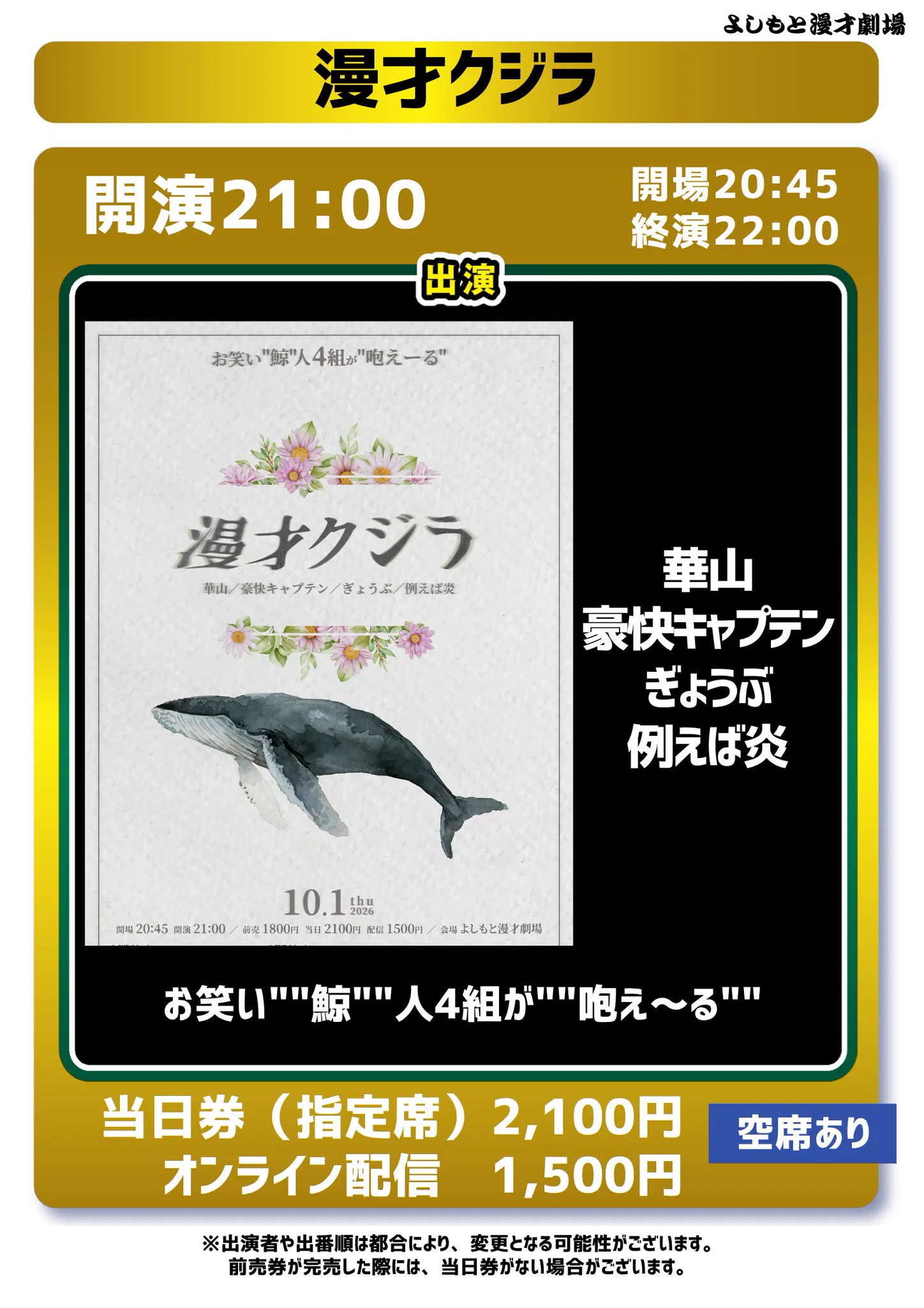 ぐく丸吉ページ よしもと漫才劇場 on X: 