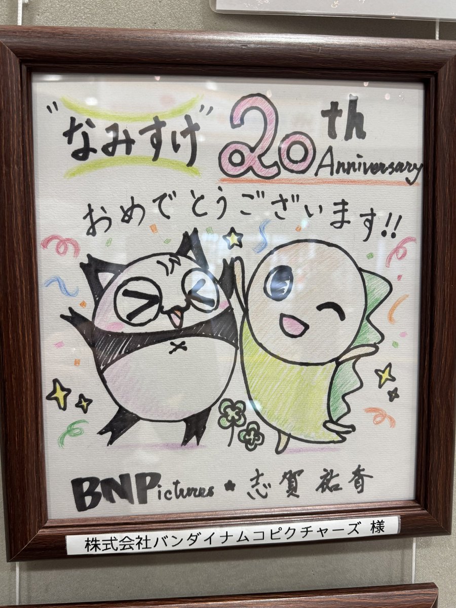 2kutsuku's tweet photo. なみすけへのお祝いが豪華過ぎる https://t.co/nXwzpUN55S