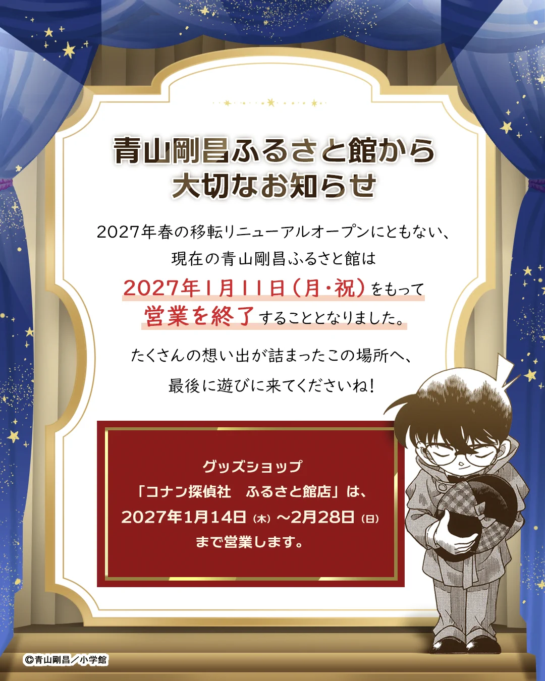 青山剛昌ふるさと館 (@gamf_staff) / X