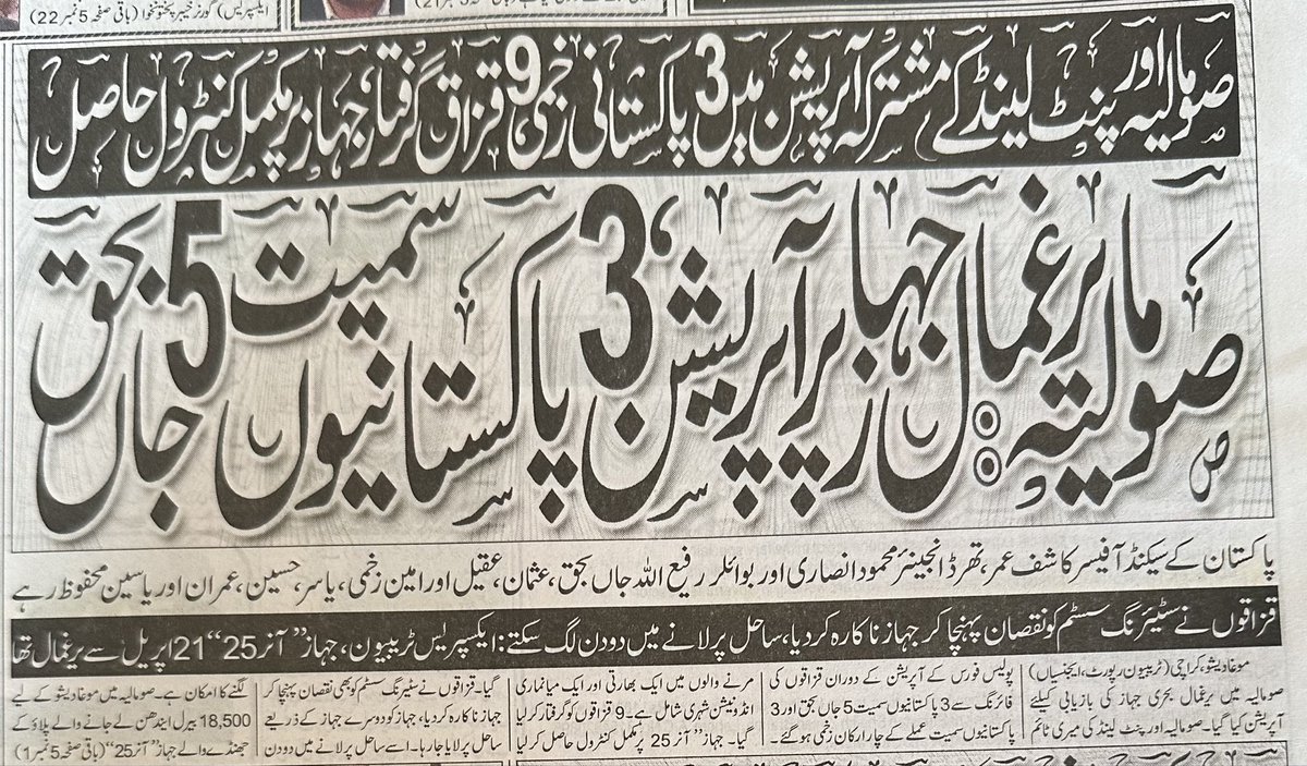 HamidMirPAK's tweet photo. ہم دوسرے ممالک کو تحفظ فراہم کرنے کے معاہدے کر رہے ہیں لیکن افسوس کہ پانچ ماہ تک کئی پاکستانی سیلرز صومالیہ میں بحری قزاقوں کے ہاتھوں یرغمال رہے لیکن حکومت پاکستان نے اپنے شہریوں کے تحفظ کے لئے اپیلیں جاری کرنے کے علاوہ کچھ نہیں کیا یہ آپریشن ہماری سکیورٹی فورسز نے کیوں نہیں کیا؟ اگر ریاست پاکستان اپنے شہریوں کا تحفظ نہیں کر سکتی تو دوسرے ممالک میں جا کر دوسروں کو تحفظ کیسے فراہم کریگی؟