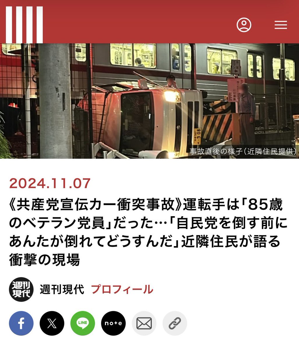 KINEN_MEDALIST's tweet photo. @togootto 共産党の車両はオスプレイより危険⚠️やないか〜(笑) https://t.co/tM3r0gSBHs