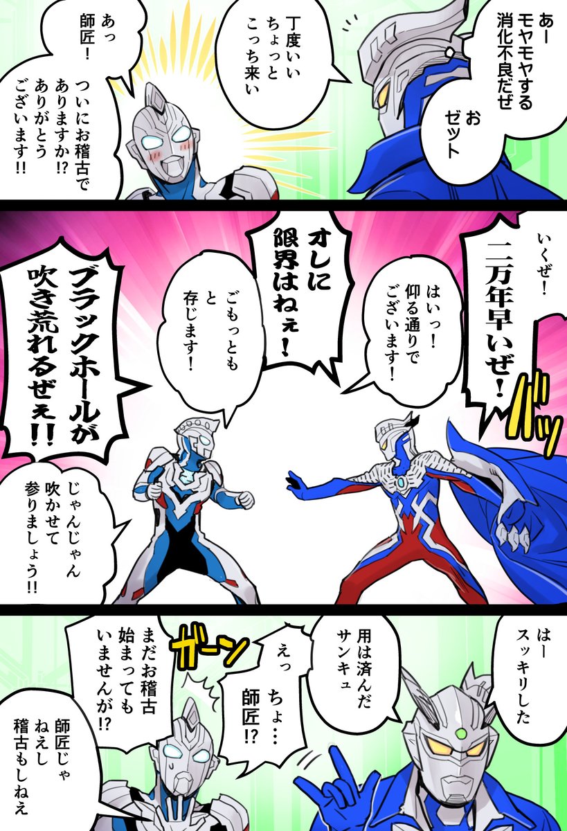 10pperance's tweet photo. ウルトラマンテオ第12話…の後で
漫画／全2ページ
『ウルトラマンゼロ、ただの発声練習をする』 https://t.co/RQgNQNFRMH