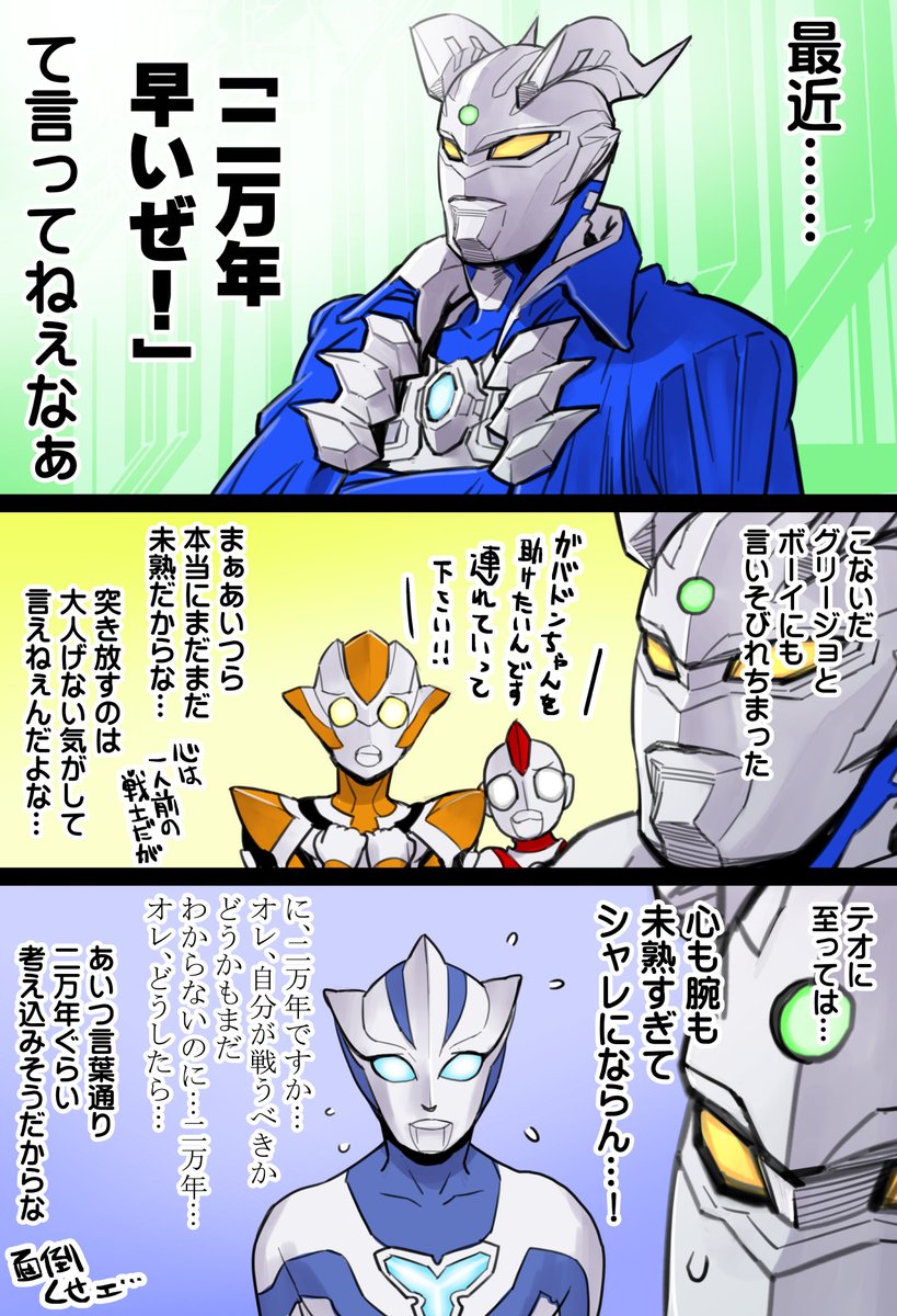 10pperance's tweet photo. ウルトラマンテオ第12話…の後で
漫画／全2ページ
『ウルトラマンゼロ、ただの発声練習をする』 https://t.co/RQgNQNFRMH