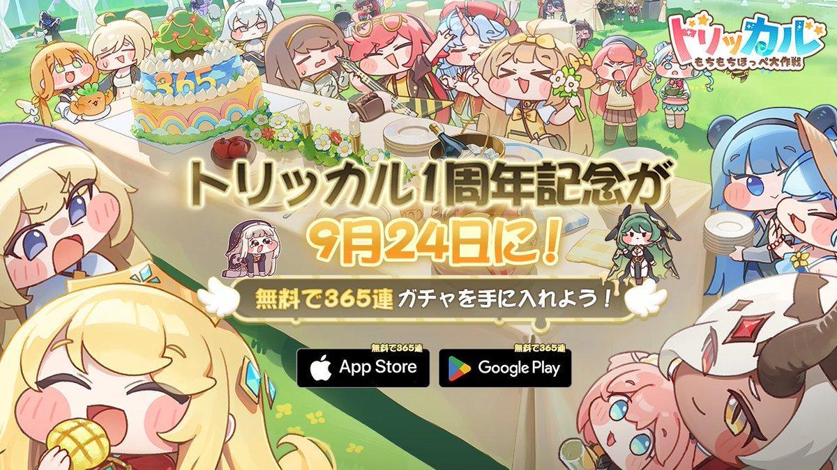 AUTOMATONJapan's tweet photo. 「ありがとうトリッカル」感謝を込めて『トリッカル』1万2000字「1周年出来事まとめ資料（トラブル含む）」を作りました。インタビューもあるよ [AD]
https://t.co/BsZgVjrc3O https://t.co/AlWoQrnLeT
