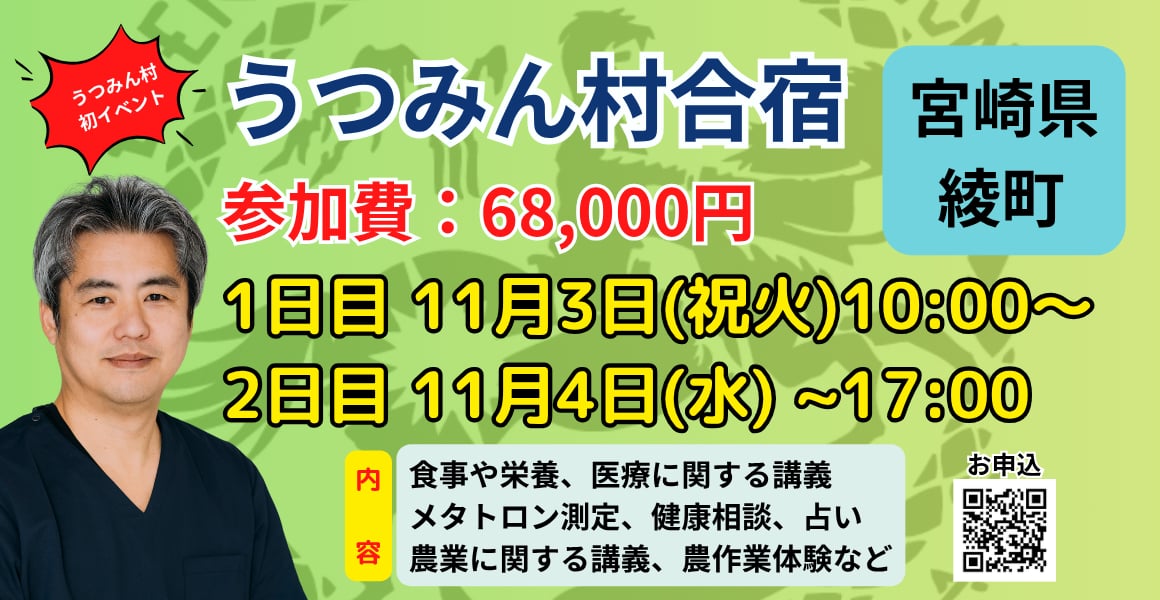 touyoui's tweet photo. 【ついに！全国で初のうつみん村1泊2日合宿開催！！】

うつみん村初イベントに参加！という栄えある勲章を手にしたいという方を少人数ですが募集します♪

日程：2026年11月3日(祝火)〜4日(水)
場所：うつみん村 宮崎県綾町
人数：6〜7人程

申込先：下記のフォームに必要事項をご記入ください
https://t.co/wAqTWFoAh8

合宿お問い合わせ先
Email: utsumin.village@gmail.com