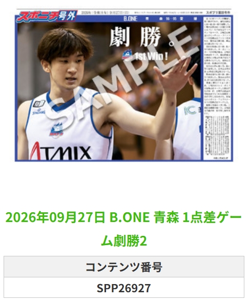 SponichiB's tweet photo. ╭━━━━━━╮  
 🆕 スポプリ 🆕  
╰━━ｖ━━━╯  

＼＼🔥新リーグ開幕🔥／／

🏀https://t.co/3aGfiLYCze #青森
✨1点差ゲーム劇勝 2種
（2026.9.27）

#青森ワッツ
 
🏪コンビニのマルチコピー機で  
🏪【面担号外】からプリントできます  

👇購入方法はスレッドをチェック https://t.co/nBXV39YKIL