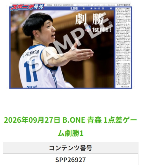 SponichiB's tweet photo. ╭━━━━━━╮  
 🆕 スポプリ 🆕  
╰━━ｖ━━━╯  

＼＼🔥新リーグ開幕🔥／／

🏀https://t.co/3aGfiLYCze #青森
✨1点差ゲーム劇勝 2種
（2026.9.27）

#青森ワッツ
 
🏪コンビニのマルチコピー機で  
🏪【面担号外】からプリントできます  

👇購入方法はスレッドをチェック https://t.co/nBXV39YKIL