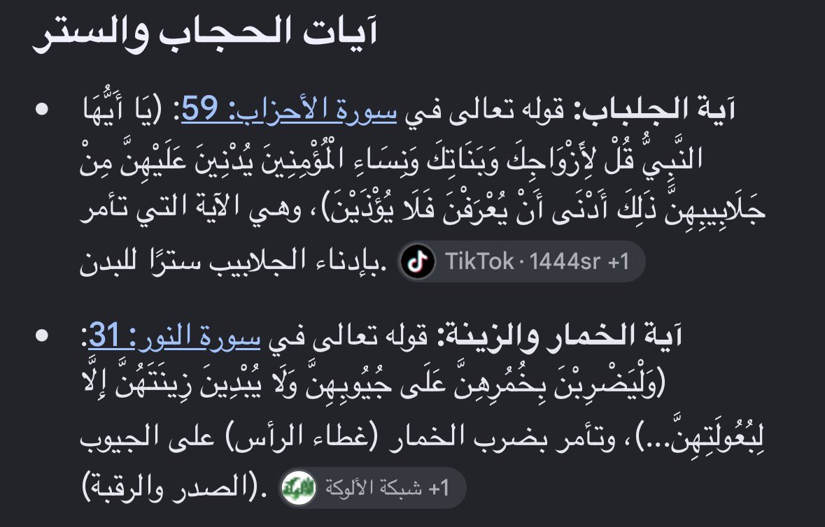 lixcic's tweet photo. @Sul65432 @nay30x @dream_n369 اولا انا رديت عليك على الاشياء الي نقضتها بنفسك وقلت انها مو ثوابت وجبت لك ادله من القرآن تبين عكس كلامك ثانيا لاتقولني كلام انا ماقلته لاني ماتكلمت عن النقاب ماني معه ولا اني ضده 🙌🏻 ثانيا جميع الادله بالقران تبيّن وجوب الحجاب والستر ولا تبين وجوب النقاب https://t.co/tfekqfANfT