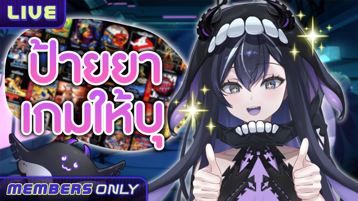 XonebuWorldEnd's tweet photo. 【MEMBERSHIP】ให้แมนต้าป้ายยาเกมให้บุ
👽ไลฟ์พิเศษเฉพาะสมาชิกระดับ【แมนต้าคนเก่ง】ขึ้นไปเท่านั้น👽
20.00 (GMT+7)
มาป้ายยากัน
https://t.co/J1rU4QY0TF https://t.co/G4xn5LRwyF