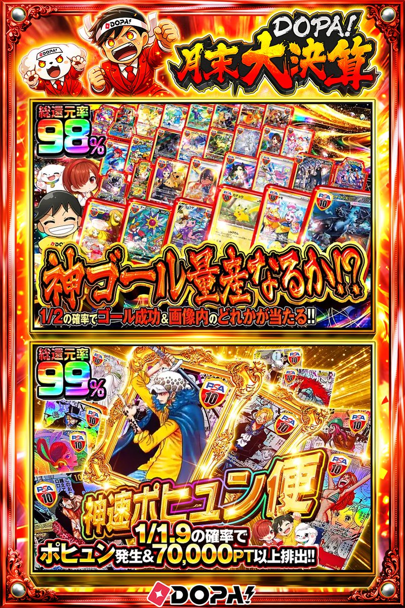 DOPA_Oripa's tweet photo. 🍪本日 DOPA! オススメオリパ🍪

⚡1/2の確率でゴール成功&amp;画像内のどれかが当たる!!⚡
🏴‍☠️総還元率99%!!🏴‍☠️

画像をチェック!!👀
他にも多数販売中‼️
💰#DOPA月末大決算 開催中‼️

フォロー&amp;RP&amp;いいねで
1名様に2,000PT🎁
〆切 24時