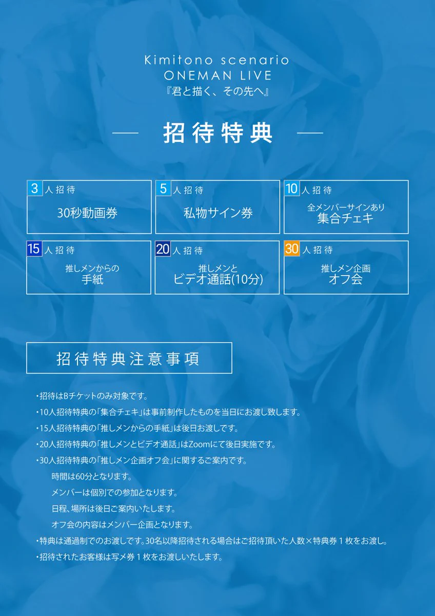 ✴︎ご成約品✴︎フォロワー様　イベント割引１点 君とのシナリオ X:ssä: ”◤ONEMAN LIVE招待特典公開!!◢ 11月25日(水