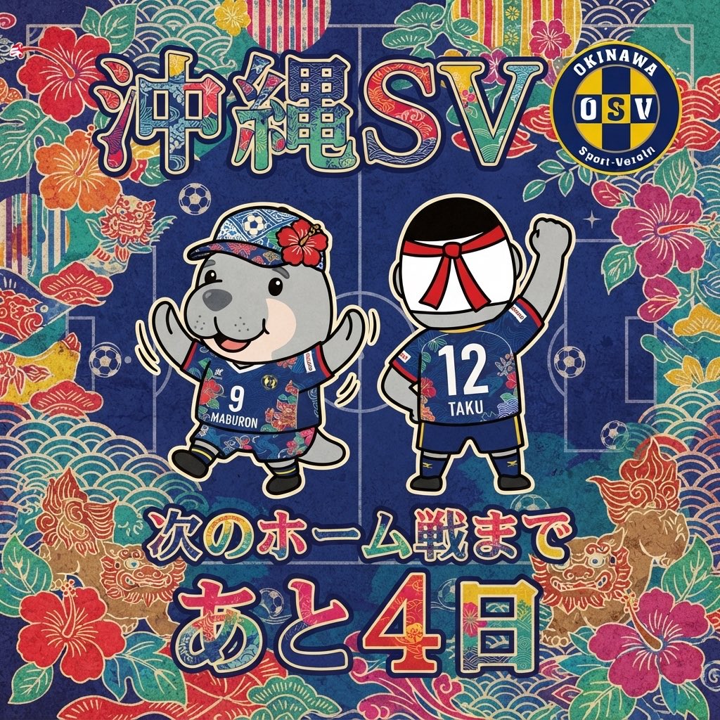 ScwTaku's tweet photo. ⚽️沖縄SVの
次のホーム戦まであと4日⚽️

#ブリオベッカ浦安市川（@briobecca）
#沖縄sv　(@OSV_official)
 胸スポンサー
#ネスカフェ　(@nescafe_jp）
サプライヤー　#XF
#JFL  （@jflnews） https://t.co/drm6xvMsEa