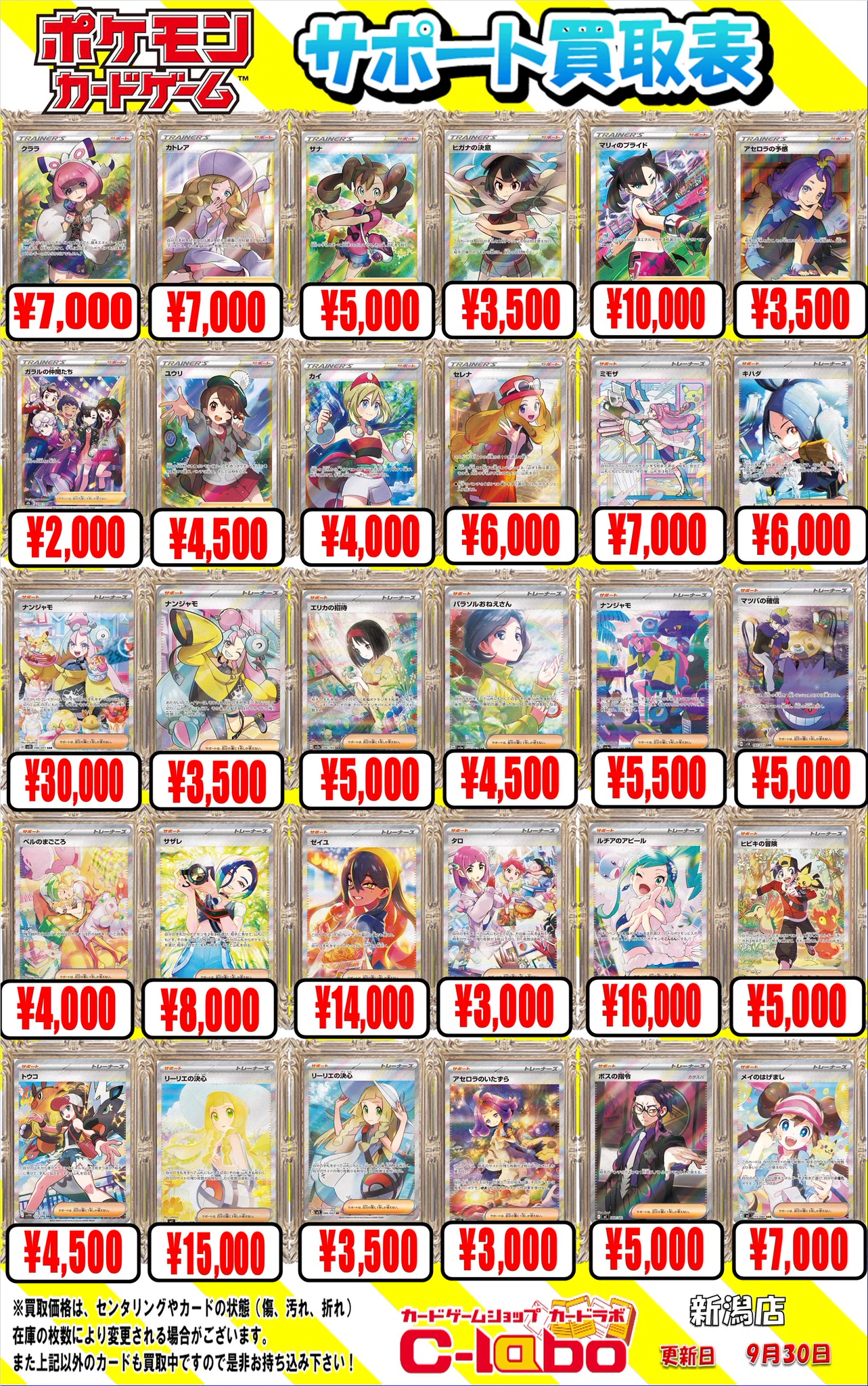 カードラボ新潟店 on X: 