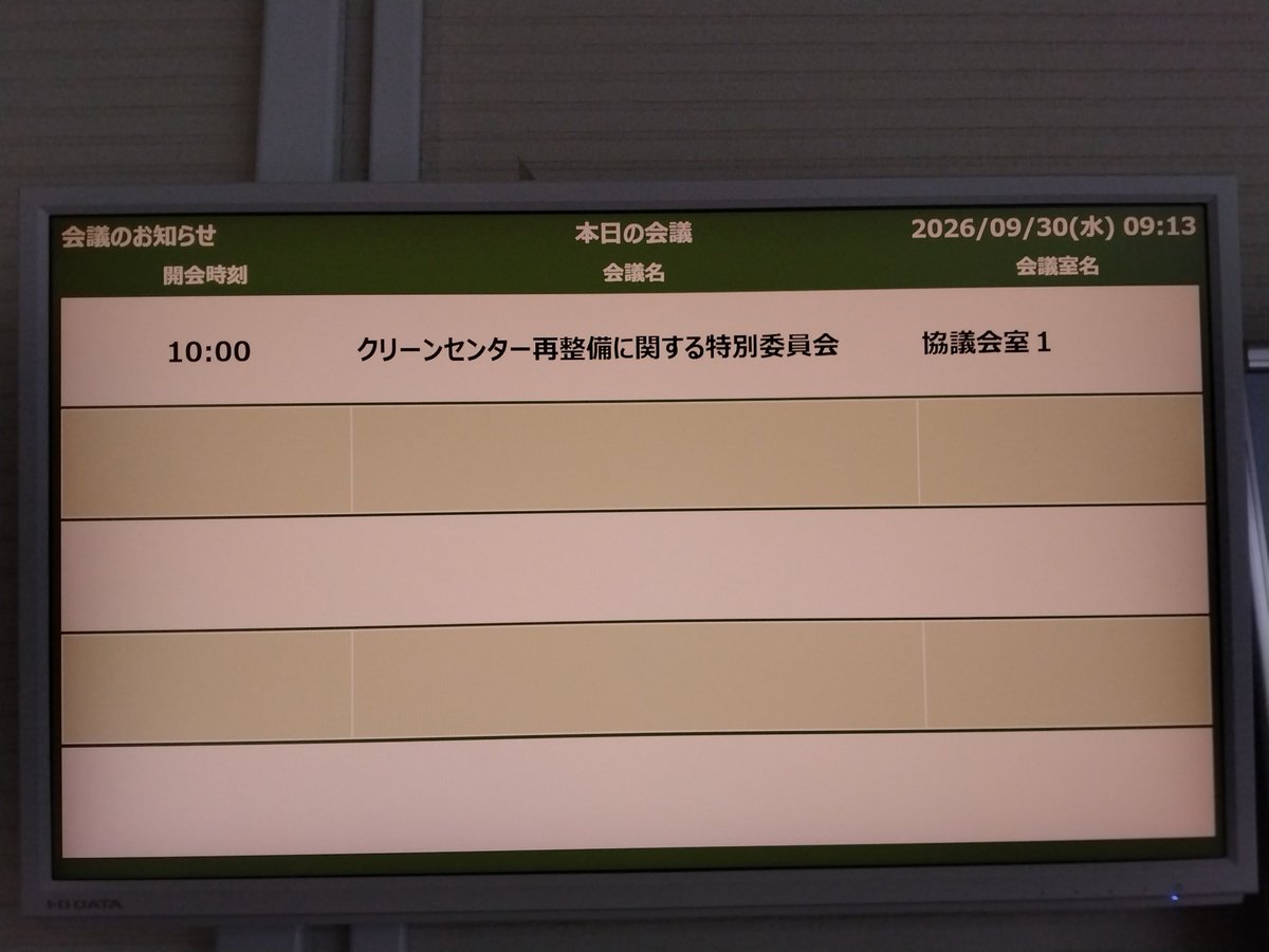 motobook1973's tweet photo. 葉山町議会議員・笹本こうじ
クリーンセンター再整備に関する特別委員会へ出席してまいりました。 https://t.co/51vRRo9cpU