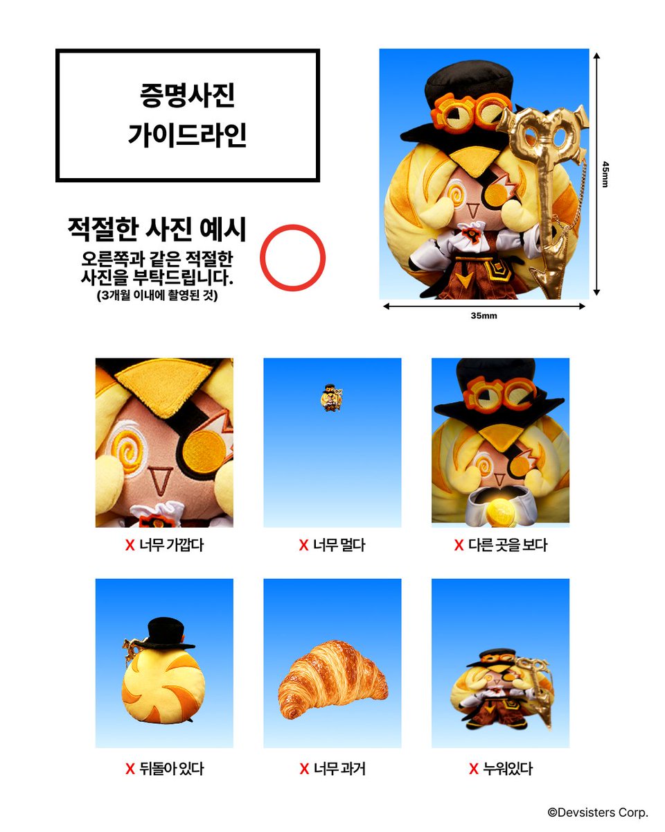 CookieRun's tweet photo. 증명사진 가이드라인 쿠키 버전 🪪 https://t.co/FLhSB3ujHs
