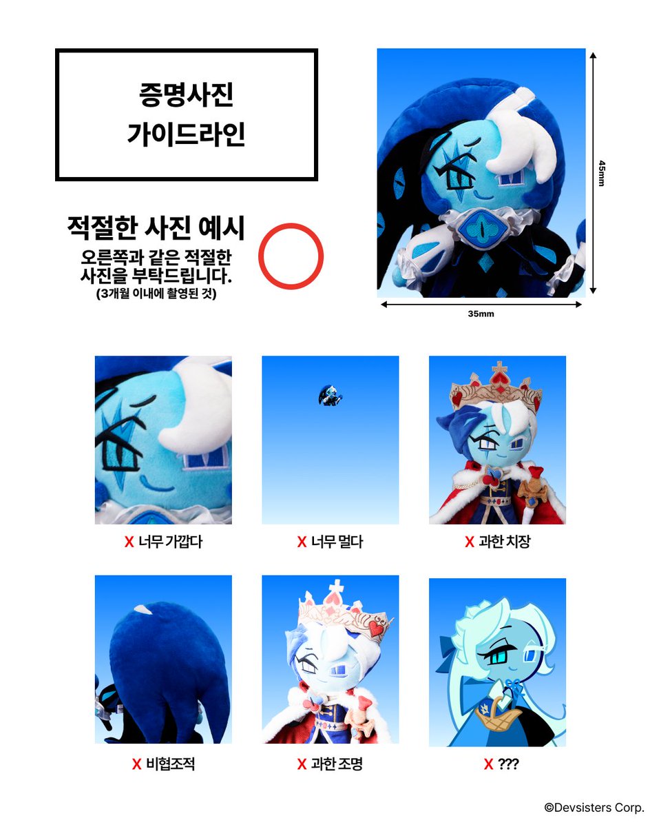 CookieRun's tweet photo. 증명사진 가이드라인 쿠키 버전 🪪 https://t.co/FLhSB3ujHs