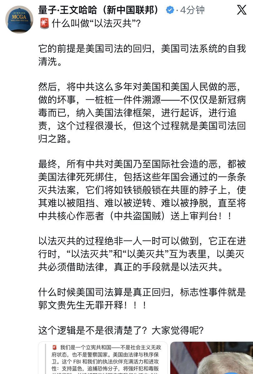 Wangwenhaha0518's tweet photo. 🚨灭共者必须要有足够的定力和耐心，时刻秉承“唯真不破。因为一旦失去了耐心和定力，就会着急，就会浮躁，就容易失去判断力。

为什么有些显而易见的幻想和判断，会突然间得到很多人的追捧和笃信，也许不少人真的是太着急了，急着共匪明天就被灭了，急着郭先生明天就出来了，于是连远离常识的观点也选择相信了。我们可以相信奇迹会发生，但是在它真的发生之前，必须保持清醒和独立判断的能力。

无论是以共灭共，还是以美灭共、以法灭共，它们都必然是循序渐进的过程，绝不是靠少数几个人就可以做成的，需要大家一起推动，需要日复一日的积累和行动，年复一年的坚持和努力，要有这个清醒的认知，才会砥砺前行，绝不做天真幼稚之幻想。

郭先生失去自由超过三年半了，大家都着急，很多人也确实坚持行动很多年了，希望尽快看到共匪彻底被灭，心情完全可以理解，但是现实如何，大家也要有基本认知。

《战斗室》班农先生为了美国日复一日地战斗，美国爱国者们从未心存幻想，他们也是数年如一日持续战斗，从未停止。中国人民的处境绝对比美国爱国者们的处境更艰难而糟糕，那我们具备他们的战斗意志和对现实的清醒认知吗？我觉得新中国联邦战友，既然以灭共为信仰和目标，也当需有此品质。

郭先生还没有恢复自由、卖美贼们还在继续蹦跶、新冠病毒溯源还未全面推进、美国司法系统被中共渗透的问题还很严峻……这些都是我们面临的现实，我们必须保持定力，保持耐心，继续做好力所能及之事，不断行动！！

唯有心定，才不易被任何人带偏，也唯有心定，才会一直看清前路。

大家觉得呢？