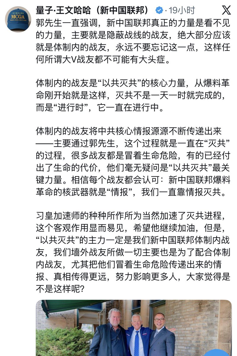 Wangwenhaha0518's tweet photo. 🚨灭共者必须要有足够的定力和耐心，时刻秉承“唯真不破。因为一旦失去了耐心和定力，就会着急，就会浮躁，就容易失去判断力。

为什么有些显而易见的幻想和判断，会突然间得到很多人的追捧和笃信，也许不少人真的是太着急了，急着共匪明天就被灭了，急着郭先生明天就出来了，于是连远离常识的观点也选择相信了。我们可以相信奇迹会发生，但是在它真的发生之前，必须保持清醒和独立判断的能力。

无论是以共灭共，还是以美灭共、以法灭共，它们都必然是循序渐进的过程，绝不是靠少数几个人就可以做成的，需要大家一起推动，需要日复一日的积累和行动，年复一年的坚持和努力，要有这个清醒的认知，才会砥砺前行，绝不做天真幼稚之幻想。

郭先生失去自由超过三年半了，大家都着急，很多人也确实坚持行动很多年了，希望尽快看到共匪彻底被灭，心情完全可以理解，但是现实如何，大家也要有基本认知。

《战斗室》班农先生为了美国日复一日地战斗，美国爱国者们从未心存幻想，他们也是数年如一日持续战斗，从未停止。中国人民的处境绝对比美国爱国者们的处境更艰难而糟糕，那我们具备他们的战斗意志和对现实的清醒认知吗？我觉得新中国联邦战友，既然以灭共为信仰和目标，也当需有此品质。

郭先生还没有恢复自由、卖美贼们还在继续蹦跶、新冠病毒溯源还未全面推进、美国司法系统被中共渗透的问题还很严峻……这些都是我们面临的现实，我们必须保持定力，保持耐心，继续做好力所能及之事，不断行动！！

唯有心定，才不易被任何人带偏，也唯有心定，才会一直看清前路。

大家觉得呢？