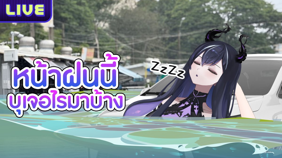 XonebuWorldEnd's tweet photo. หน้าฝนนี้ บุเจอไรมาบ้าง
18.00 (GMT+7)
อะไรที่ไม่เคยเห็นก็ได้เห็น
https://t.co/TsRP5TwwiA https://t.co/qhQfn0VInk