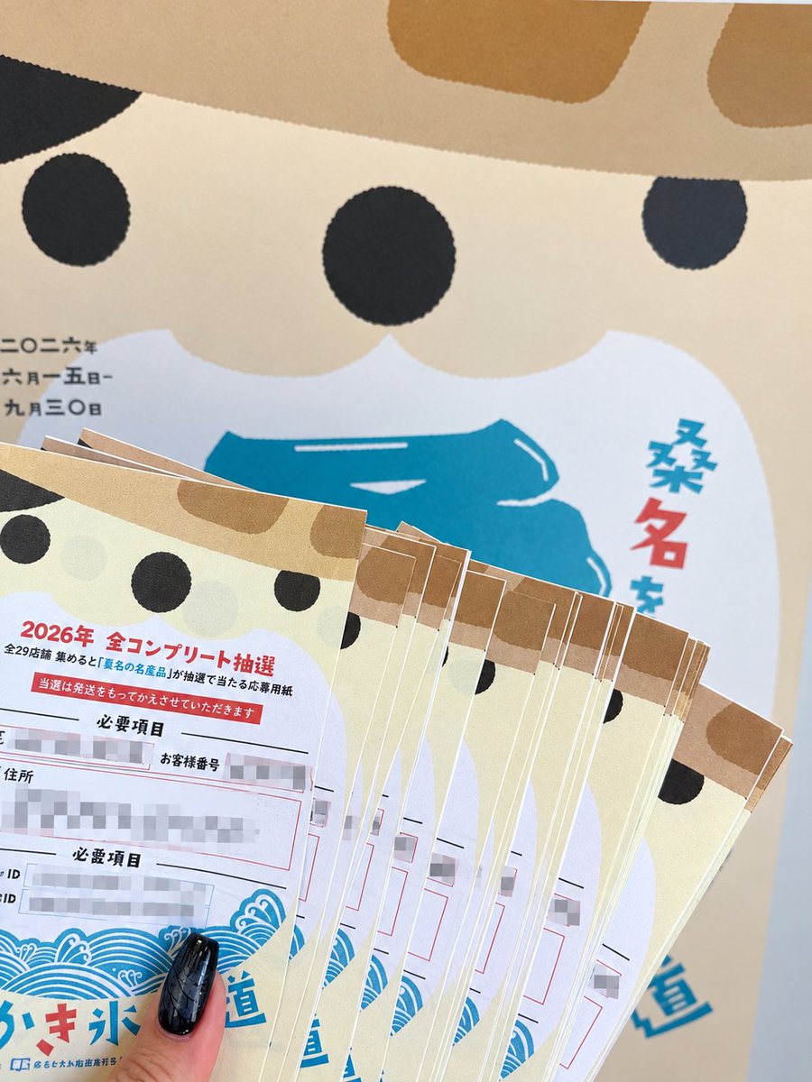 987sumiyoshi's tweet photo. 今日で9月も最後！
1年がロケット級に早いです😂🚀

そして本日で「かき氷街道」も最終日🍧
たくさんの方がフルコンプされました👍✨
当たるといいですね🙏✨

交換は10月12日までです♪
まだ交換がお済みでない方は、お忘れなく😊

（AIでモザイク加工しています🙈） https://t.co/WPqA4Y9uXu
