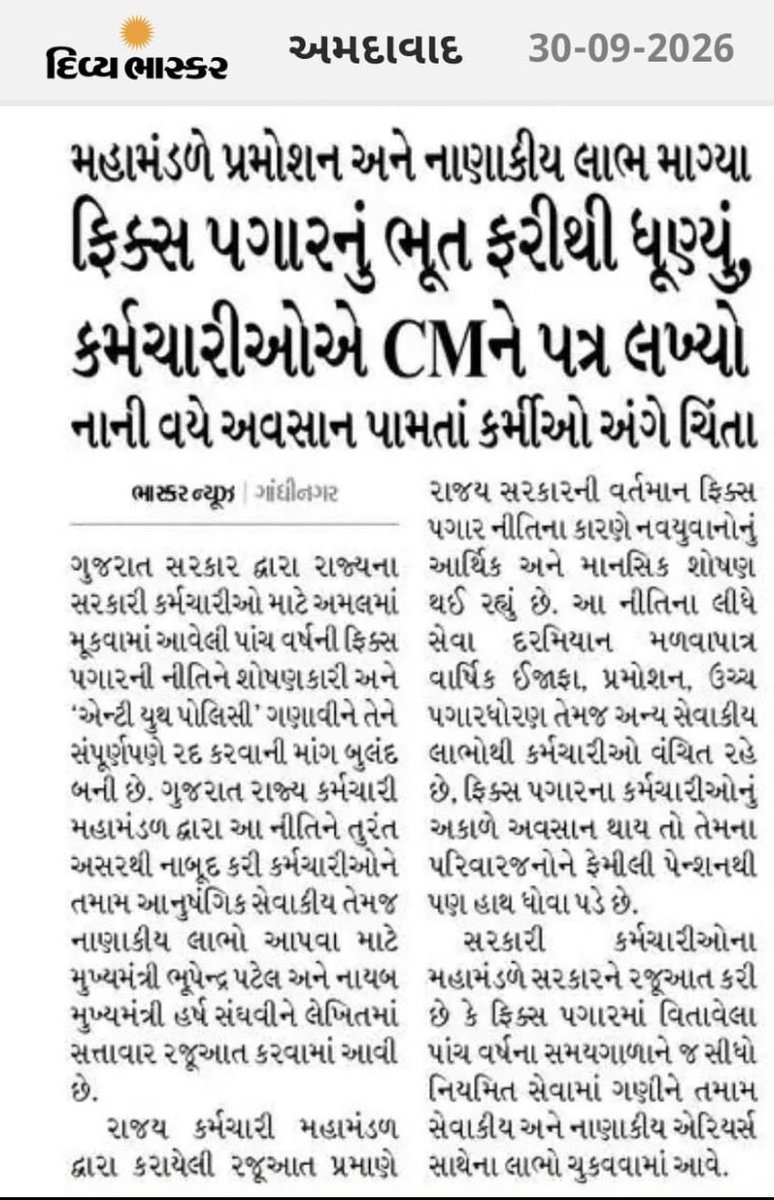 dabhi10's tweet photo. #Remove_fix_pay_in_gujarat
 #Remove5yearfixpay 
#સમાન_કામ_સમાન_વેતન 
#ops
#Gujarat https://t.co/WrglPGbKKJ