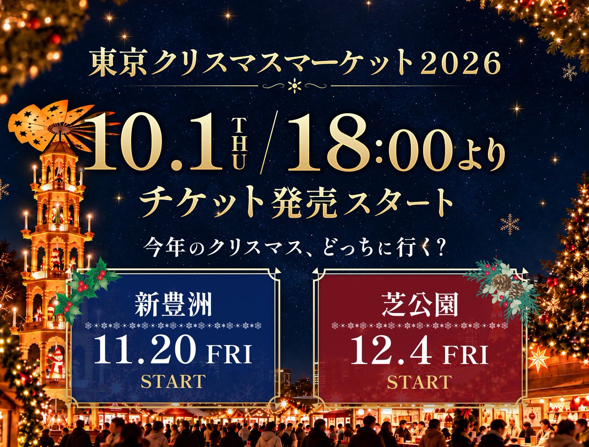 tokyochristmas's tweet photo. 東京クリスマスマーケットのチケットが
明日10/1(木)18:00〜発売スタート

https://t.co/cRZld9e959

今年はどっちの会場に行く？
もちろん2つともだよね？ https://t.co/6QHJYR9Dci