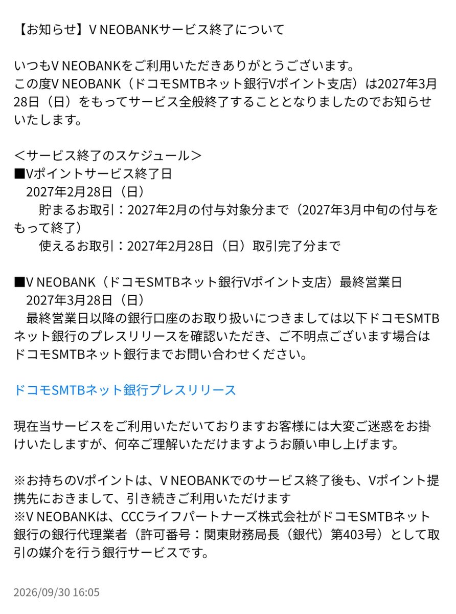 tobibashi's tweet photo. V NEOBANKのサービスアウトに関するお知らせ
https://t.co/1YwQQDIHmA https://t.co/iUvlaksnic