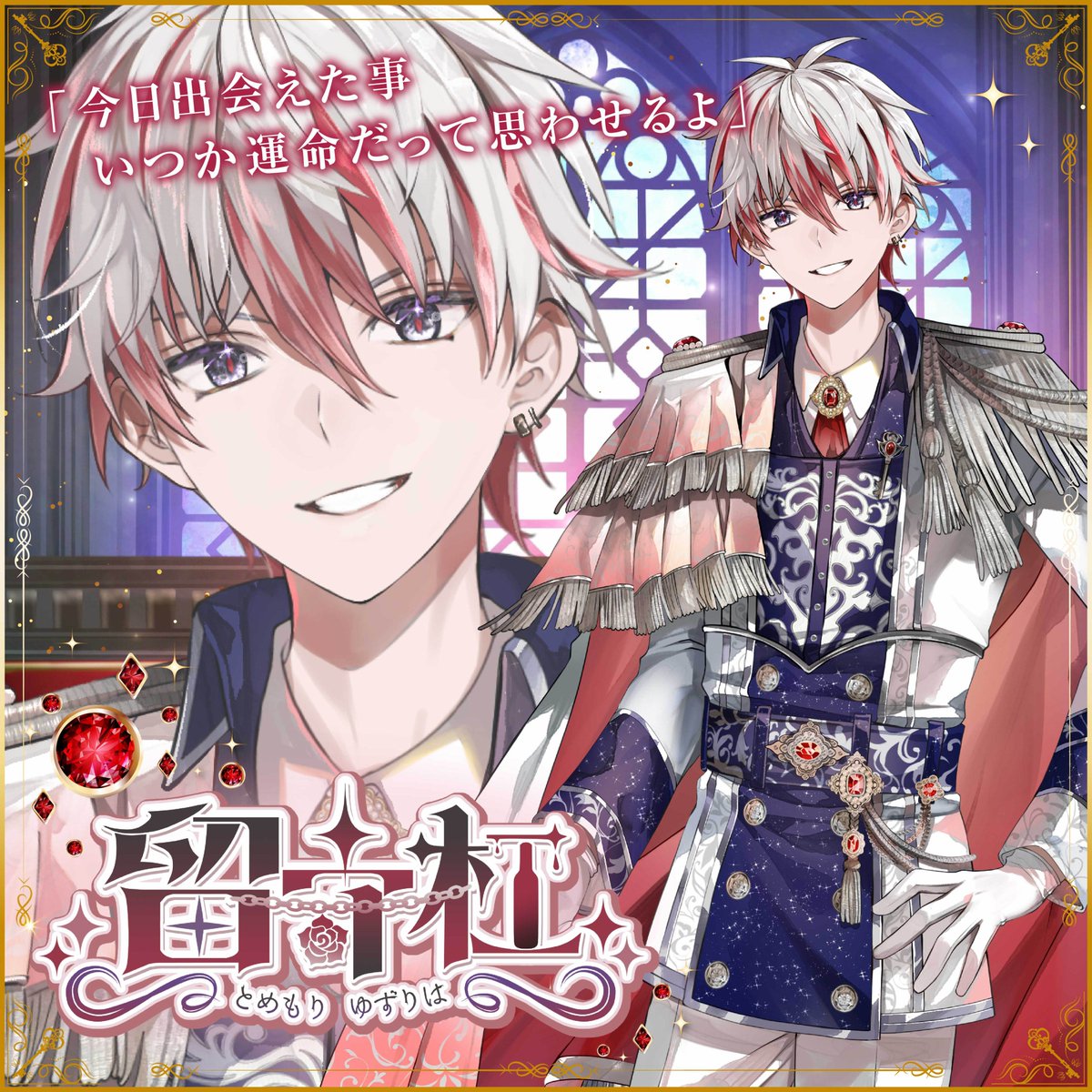 andlocksem's tweet photo. 本日 🎉
⁡
　    20時~🔈 ̖́-
　　      ツイキャスにて個人配信開始！
⁡
　　　　　           1人目は…

　　　          あんせむレッド担当
 
                               特攻隊長

                        ☎️🍷 留守杠 🍷☎️
⁡
                    おふざけ大好きだけど
最強沼らせ男子でギャップ萌え間違いなし！！
⁡
                         ✨乞うご期待！✨

⁡_______________________________________

配信会場はこちら▽
 https://t.co/Jyt6Mgnnqo
 
#あんせむ
#留守杠
#新人歌い手グループ
#新人歌い手
#新人Vtuber