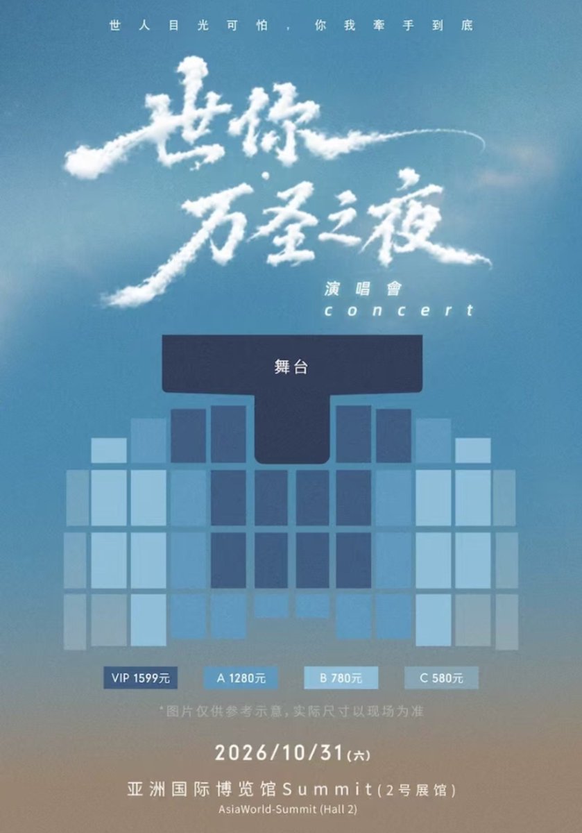 khairakiara's tweet photo. For the upcoming Tianyuan concert-Halloween Night, will be feature an extended stage, and the hi-bye session will still be included as a fan benefit. ✨️

#Ollie #Shuyuan #Tianyuan https://t.co/zjx4W3JdDc