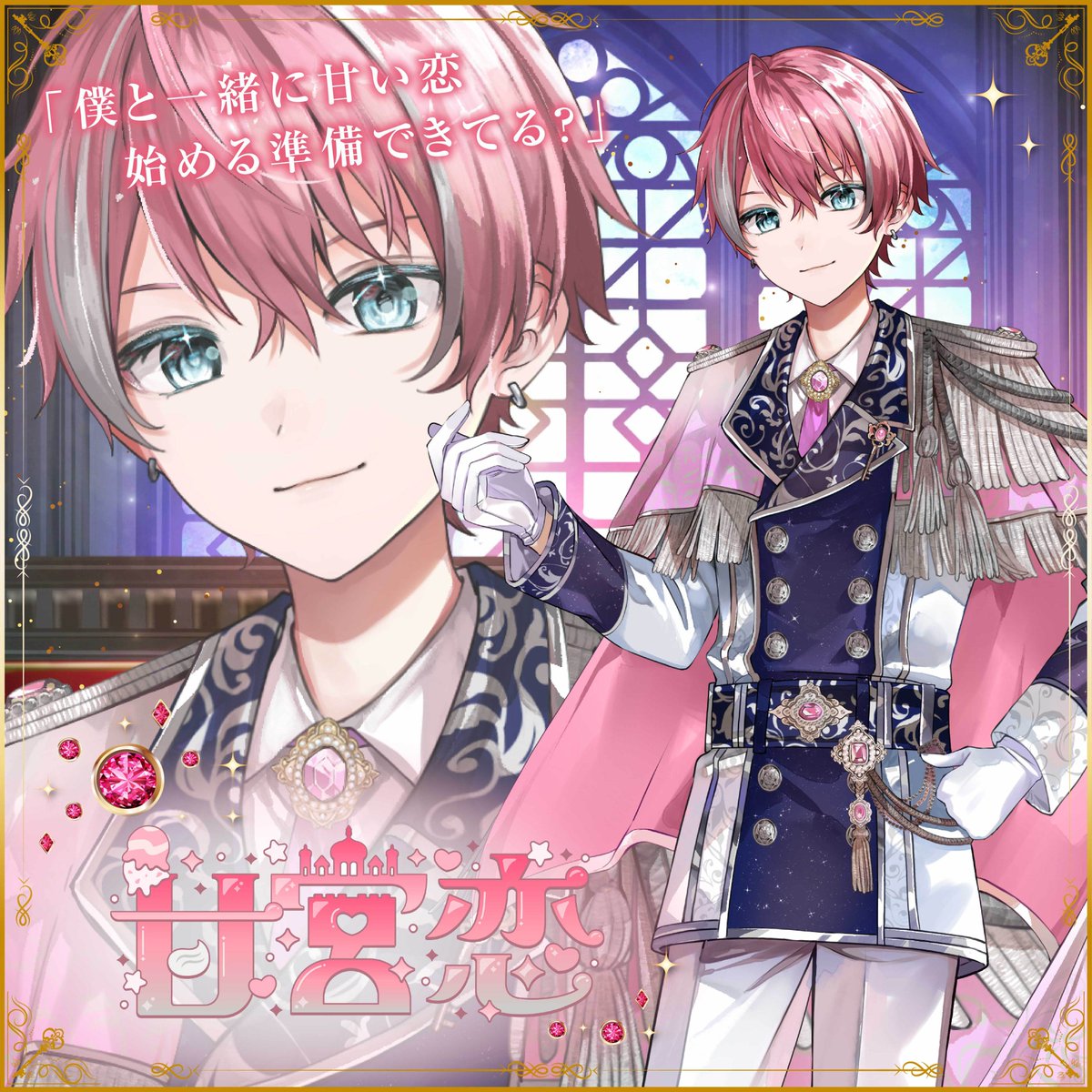 andlocksem's tweet photo. 本日 🎉
⁡
　     20時~🔈 ̖́-
　　       ツイキャスにて個人配信開始！
⁡
　　　　　　         2人目は…

　　　            あんせむピンク担当
 
　　　　            生意気な小悪魔

                          🍬🏰 甘宮恋 🏰🍬
⁡
                   甘いだけが魅力じゃない…
　　          おちゃらけハードモード😎
⁡
                           ✨乞うご期待！✨
⁡
________________________________________

配信会場はこちら▽
 https://t.co/mmse0ZsACG
 
#あんせむ
#甘宮恋
#新人歌い手グループ
#新人歌い手
#新人Vtuber