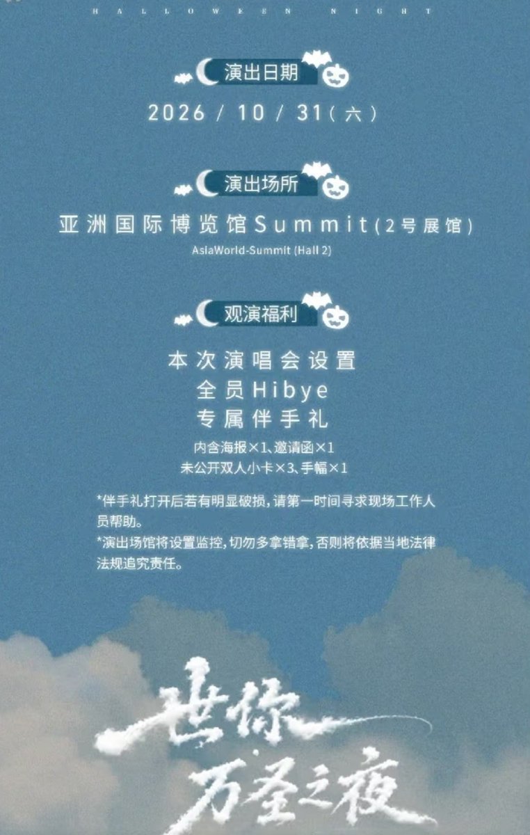 khairakiara's tweet photo. For the upcoming Tianyuan concert-Halloween Night, will be feature an extended stage, and the hi-bye session will still be included as a fan benefit. ✨️

#Ollie #Shuyuan #Tianyuan https://t.co/zjx4W3JdDc