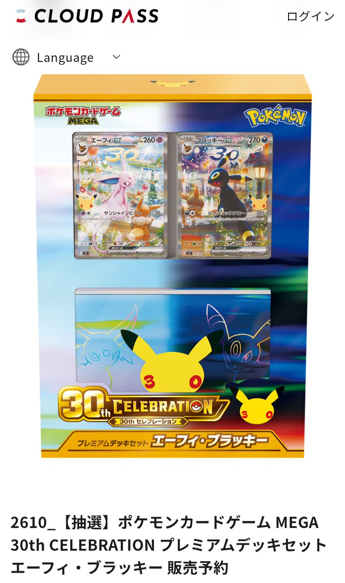 davincii777's tweet photo. ポケモンカード（ポケカ）予約一覧
抽選販売まとめ

🔻晴れる屋2 通販
・ストームエメラルダ
9月17日(木)～ 30日(水) 17時
https://t.co/IWpuyixRQP

🔻イオンスタイルオンライン
・ストームエメラルダ
10月8日(木) 23時59分まで
https://t.co/nLHYGzkbtG

🔻ポケモンセンターオンライン
・インフェルノX
・ストームエメラルダ
10月2日(金)12時～10月5日(月)16時59分
https://t.co/KZ1nrsKXkv

🔻トレカステーション
・30th CELEBRATION
・プレミアムデッキセット
・ストームエメラルダ
9月28日(月)～10月4日(日)
店頭のQRコードから応募

🔻ビックカメラ
・30th CELEBRATION カードセット
10月2日(金)～10月4日(日)
店頭で応募受付

🔻ポケモ��カードラウンジ
・プレミアムデッキセット エーフィ・ブラッキー
9月29日(火)～9月30日(水) 23:59まで
https://t.co/0pkX6GZh10

🔻ドン・キホーテ
・30th CELEBRATION カードセット
10月4日(日)23時59分まで
majicaアプリで応募

🔻イエローサブマリン
・ストームエメラルダ
9月27日(日)～9月30日(水) 20時まで
店頭のQRコードから応募

🔻GEO（ゲオ）
・拡張パック 30th CELEBRATION
https://t.co/YluSovjl35
・30th CELEBRATION カードセット（9種セット）
https://t.co/kLgxkhgBqJ
9月28日(月) ～10月1日(木)17時59分

🔻オリスタ（オリパスタジアム ）
SNSで話題のポケカの大手オリパサイト
総還元率100%超のガチャが多数
30th CELEBRATION関連も大量封入！
https://t.co/Q2x6i9LnD3

🔻ドラゴンスター
・30th CELEBRATION カードセット 9種セット
9月30日(水) 23時59分まで
https://t.co/EcAyc9hT23

🔻三洋堂書店
・30th CELEBRATION カードセット
9月23日(水)～10月4日(日)
https://t.co/KMZXf6SUPX

🔻しまむらパーク
・メガブレイブ
・メガシンフォニア
9月29日(火)13時～10月4日(日)23時まで
しまむらパークアプリか���応募

🔻おりパンダ 
1日1回限定で遊べるアド確ガチャも！
総還元率100％超えのポケカオリパ多数
https://t.co/2XgQdSYZuC

🔻古本市場（ふるいち）一部店舗
・30th CELEBRATION
・プレミアムデッキセット
店舗にあるQRコードで応募

🔻楽天市場 
ポケモンが楽天にやってきた！
楽天市場ではポケカ特設ぺージを設置
30周年記念の関連商品も
https://t.co/vYVFZPtfHJ

🔻ガンギHOBBYSHOP
・スペシャルジャンボカードセット オーガポン
9/24(木)〜9/30(水) 23:59まで
https://t.co/NPAf4letO3

🔻Amazon 再販
・拡張パック 30th CELEBRATION BOX
https://t.co/PJUTQyVJcw
・30th CELEBRATION プレミアムデッキセット
https://t.co/OHRSDHPpdD
・スタートデッキ100 バトルコレクション
https://t.co/03rXGDa9re
・ストームエメラルダ
https://t.co/GyLcX5ZhjX
・インフェルノX
https://t.co/FUW6fnap5F
・ハイクラスパック MEGAドリームex
https://t.co/zq6Lwkzqgj

🔻アイリストレカ 
ポケカの大手ネットガチャ
https://t.co/6CLcbixdY3

🔻ノジマオンライン
シークレット販売会
9月6日(日)から
https://t.co/NTgCyvG3v6

🔻GRIM SHOP
海外版30周年記念パック
「30th Celebration Booster Bundle」
https://t.co/oym86cKql2

🔻大手ネットオリパのエクストレカ 
登録 & SMS認証でポケカのBOXやパックがもらえるオリパが引ける
https://t.co/inJYBzflJ6

🎖️ポケセン ポケカ関連商品の��ンキング
1️⃣ ポケモンカードゲーム デッキシールド プレミアム・グロス ブラッキー 30th CELEBRATION
2️⃣ ラバープレイマット 旅立ちの3匹
3️⃣ MEGA スターターセットex ニャオハ＆マスカーニャex
https://t.co/Utuceyn4IF

ポケモン関連ニュース
🎉 ポケモンセンターにおける一部のポケモンカードゲーム関連商品の販売方法について
今後順次、ポケモンセンターでは一部店舗および対象商品の販売において「顔認証システム」の導入を検討してまいります。顔認証システムは段階的な導入を検討しているため、具体的な導入店舗、対象商品、および販売方法の詳細につきましては、実施する各店舗の案内ページにて順次お知らせいたします。
https://t.co/dRPuEa2EaN

ポケモンセンターメガトウキョー
ポケモンカードゲーム MEGA ハイクラスパック「MEGAドリームex���の再販売における顔認証システムのトライアルについて
10月1日（木）～10月15日（木）の期間中、以下のポケモンカードゲーム関連商品につきまして、「顔認証システム」による販売を実施いたします。
〈対象商品〉
・ポケモンカードゲーム MEGA ハイクラスパック 「MEGAドリームex」
〈実施期間〉
10月1日（木）～10月15日（木）
https://t.co/oDPdHJujpE

2026年9月30日 更新
#ポケモンカード #ポケカ PR