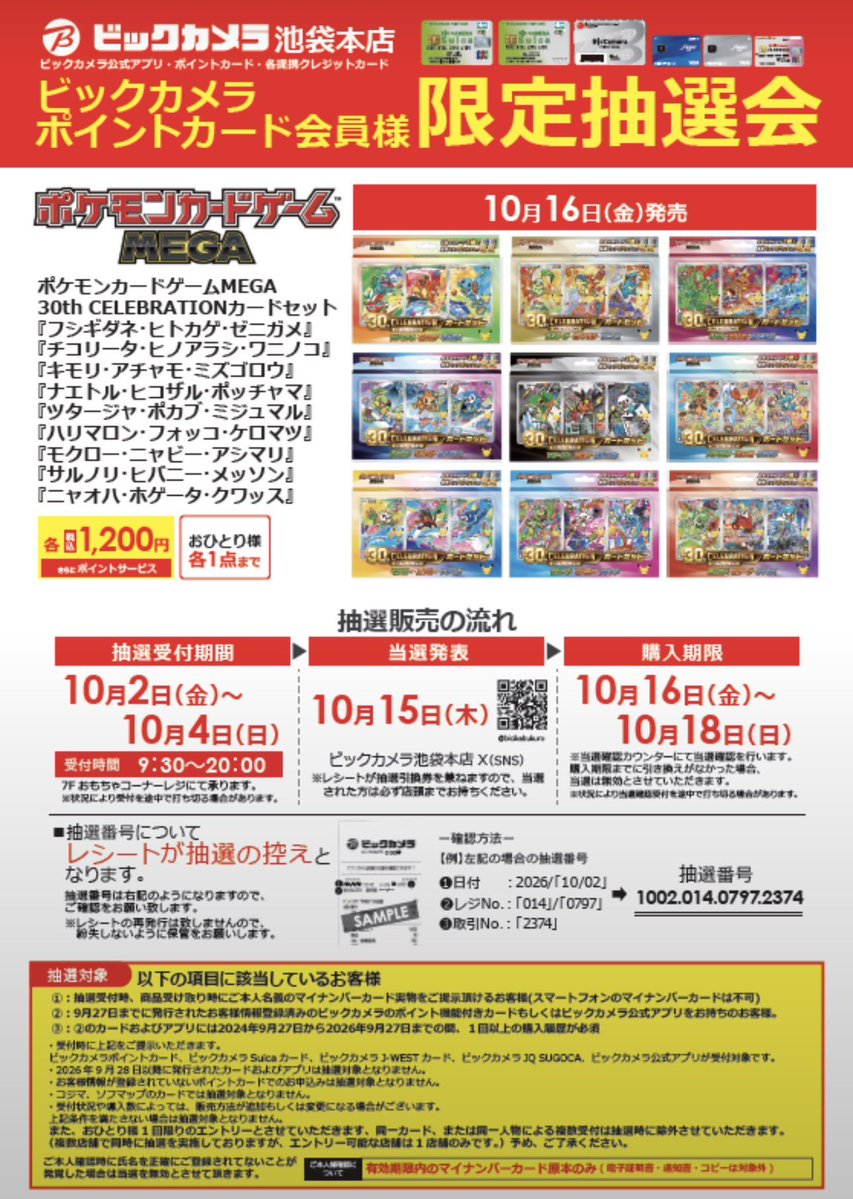 davincii777's tweet photo. ポケモンカード（ポケカ）予約一覧
抽選販売まとめ

🔻晴れる屋2 通販
・ストームエメラルダ
9月17日(木)～ 30日(水) 17時
https://t.co/IWpuyixRQP

🔻イオンスタイルオンライン
・ストームエメラルダ
10月8日(木) 23時59分まで
https://t.co/nLHYGzkbtG

🔻ポケモンセンターオンライン
・インフェルノX
・ストームエメラルダ
10月2日(金)12時～10月5日(月)16時59分
https://t.co/KZ1nrsKXkv

🔻トレカステーション
・30th CELEBRATION
・プレミアムデッキセット
・ストームエメラルダ
9月28日(月)～10月4日(日)
店頭のQRコードから応募

🔻ビックカメラ
・30th CELEBRATION カードセット
10月2日(金)～10月4日(日)
店頭で応募受付

🔻ポケモ��カードラウンジ
・プレミアムデッキセット エーフィ・ブラッキー
9月29日(火)～9月30日(水) 23:59まで
https://t.co/0pkX6GZh10

🔻ドン・キホーテ
・30th CELEBRATION カードセット
10月4日(日)23時59分まで
majicaアプリで応募

🔻イエローサブマリン
・ストームエメラルダ
9月27日(日)～9月30日(水) 20時まで
店頭のQRコードから応募

🔻GEO（ゲオ）
・拡張パック 30th CELEBRATION
https://t.co/YluSovjl35
・30th CELEBRATION カードセット（9種セット）
https://t.co/kLgxkhgBqJ
9月28日(月) ～10月1日(木)17時59分

🔻オリスタ（オリパスタジアム ）
SNSで話題のポケカの大手オリパサイト
総還元率100%超のガチャが多数
30th CELEBRATION関連も大量封入！
https://t.co/Q2x6i9LnD3

🔻ドラゴンスター
・30th CELEBRATION カードセット 9種セット
9月30日(水) 23時59分まで
https://t.co/EcAyc9hT23

🔻三洋堂書店
・30th CELEBRATION カードセット
9月23日(水)～10月4日(日)
https://t.co/KMZXf6SUPX

🔻しまむらパーク
・メガブレイブ
・メガシンフォニア
9月29日(火)13時～10月4日(日)23時まで
しまむらパークアプリか���応募

🔻おりパンダ 
1日1回限定で遊べるアド確ガチャも！
総還元率100％超えのポケカオリパ多数
https://t.co/2XgQdSYZuC

🔻古本市場（ふるいち）一部店舗
・30th CELEBRATION
・プレミアムデッキセット
店舗にあるQRコードで応募

🔻楽天市場 
ポケモンが楽天にやってきた！
楽天市場ではポケカ特設ぺージを設置
30周年記念の関連商品も
https://t.co/vYVFZPtfHJ

🔻ガンギHOBBYSHOP
・スペシャルジャンボカードセット オーガポン
9/24(木)〜9/30(水) 23:59まで
https://t.co/NPAf4letO3

🔻Amazon 再販
・拡張パック 30th CELEBRATION BOX
https://t.co/PJUTQyVJcw
・30th CELEBRATION プレミアムデッキセット
https://t.co/OHRSDHPpdD
・スタートデッキ100 バトルコレクション
https://t.co/03rXGDa9re
・ストームエメラルダ
https://t.co/GyLcX5ZhjX
・インフェルノX
https://t.co/FUW6fnap5F
・ハイクラスパック MEGAドリームex
https://t.co/zq6Lwkzqgj

🔻アイリストレカ 
ポケカの大手ネットガチャ
https://t.co/6CLcbixdY3

🔻ノジマオンライン
シークレット販売会
9月6日(日)から
https://t.co/NTgCyvG3v6

🔻GRIM SHOP
海外版30周年記念パック
「30th Celebration Booster Bundle」
https://t.co/oym86cKql2

🔻大手ネットオリパのエクストレカ 
登録 & SMS認証でポケカのBOXやパックがもらえるオリパが引ける
https://t.co/inJYBzflJ6

🎖️ポケセン ポケカ関連商品の��ンキング
1️⃣ ポケモンカードゲーム デッキシールド プレミアム・グロス ブラッキー 30th CELEBRATION
2️⃣ ラバープレイマット 旅立ちの3匹
3️⃣ MEGA スターターセットex ニャオハ＆マスカーニャex
https://t.co/Utuceyn4IF

ポケモン関連ニュース
🎉 ポケモンセンターにおける一部のポケモンカードゲーム関連商品の販売方法について
今後順次、ポケモンセンターでは一部店舗および対象商品の販売において「顔認証システム」の導入を検討してまいります。顔認証システムは段階的な導入を検討しているため、具体的な導入店舗、対象商品、および販売方法の詳細につきましては、実施する各店舗の案内ページにて順次お知らせいたします。
https://t.co/dRPuEa2EaN

ポケモンセンターメガトウキョー
ポケモンカードゲーム MEGA ハイクラスパック「MEGAドリームex���の再販売における顔認証システムのトライアルについて
10月1日（木）～10月15日（木）の期間中、以下のポケモンカードゲーム関連商品につきまして、「顔認証システム」による販売を実施いたします。
〈対象商品〉
・ポケモンカードゲーム MEGA ハイクラスパック 「MEGAドリームex」
〈実施期間〉
10月1日（木）～10月15日（木）
https://t.co/oDPdHJujpE

2026年9月30日 更新
#ポケモンカード #ポケカ PR