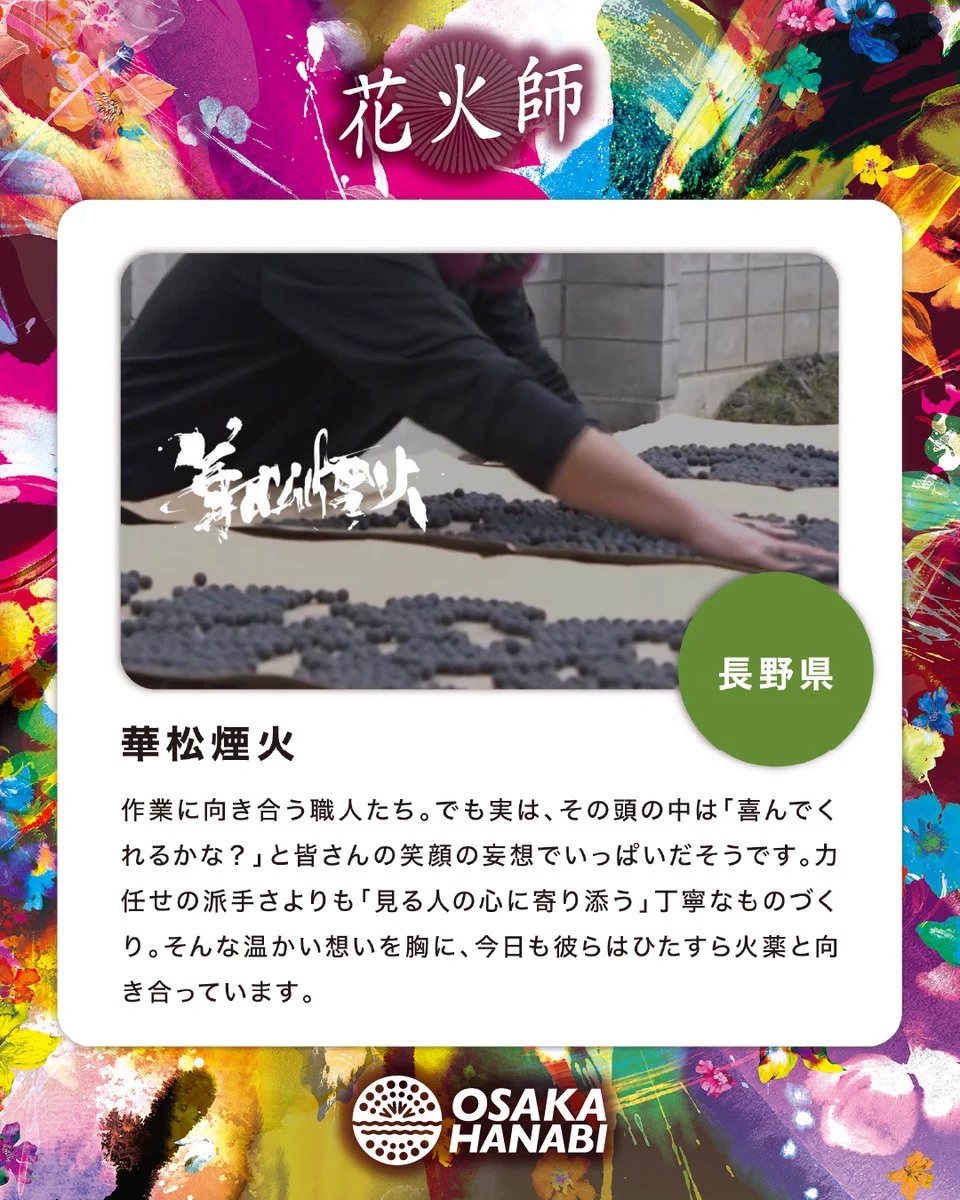 大阪芸術花火 on X: 